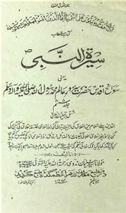 Seerat Un Nabi Rekhta