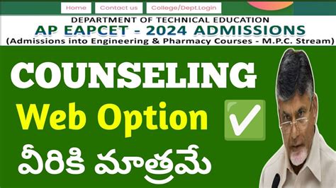 Ap Eamcet Web Options Ap Eamcet Counseling Updates Youtube