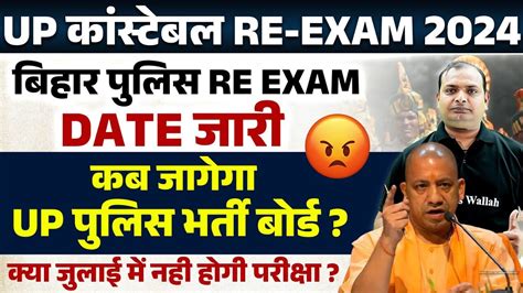 UP Police Re Exam Date 2024 UP Police Constable Re Exam Date 2024