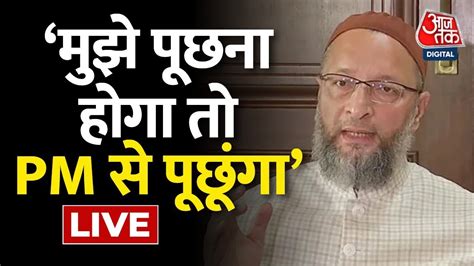 Asaduddin Owaisi मझ पछन हग त PM स पछग PM Modi Owaisi