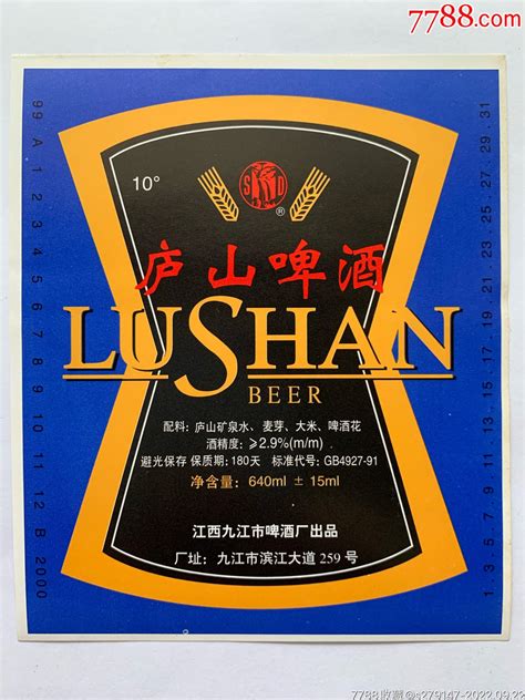 庐山啤酒标，江西九江市啤酒厂出品。 价格2元 Se89556113 酒标 零售 7788收藏收藏热线