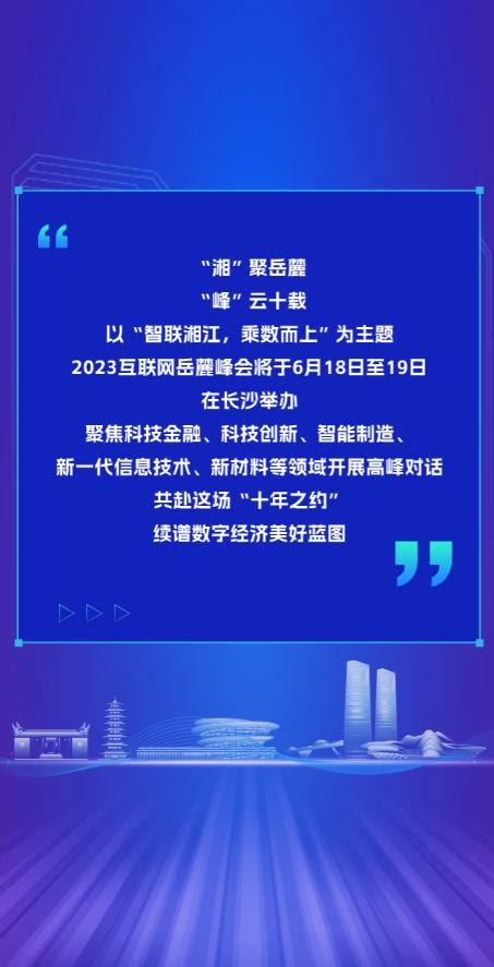 报名啦！2023互联网岳麓峰会邀您共赴十年之约澎湃号·政务澎湃新闻 The Paper