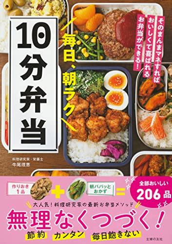 『毎日、朝ラク10分弁当』｜感想・レビュー・試し読み 読書メーター