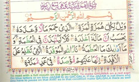 Surah Al Humazah Quran And Surahs