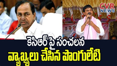 EX MP Ponguleti Srinivas Reddy Sensational Comments On CM KCR Khammam