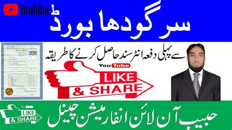 How To Get Apply SANAD FA FSC ICS ICOM From SARGODHA Board YouTube