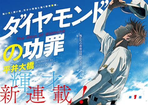 天才故に周囲に馴染めない少年の苦悩を描く野球ストーリー「ダイヤモンドの功罪」（試し読みあり） コミックナタリー