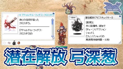 【ro】潜在解放アビスチェイサーi 連射比較 ：フレンジショット＆チェーンリアクションショット【弓深葱】 Youtube