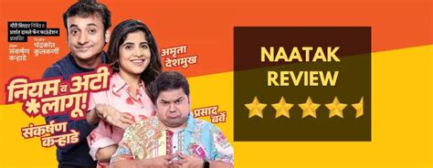 NIYAM V ATI LAGU Marathi Natak 2023 Review - Urbanly