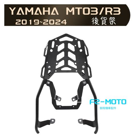 最優惠 加強款 Yamaha 19 Mt 03 Mt03 R3 專用 後架 貨架 鋁箱 可搭配 F2 Moto 後箱 蝦皮購物