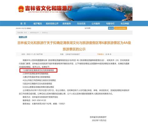 吉林省将新增6个国家4a级旅游景区 文化 度假区 问题