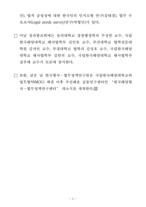 한국형사·법무정책연구원 ‘2023년도 법무정책연구 성과발표회 개최 보도자료 언론속의 연구원 연구원 소식