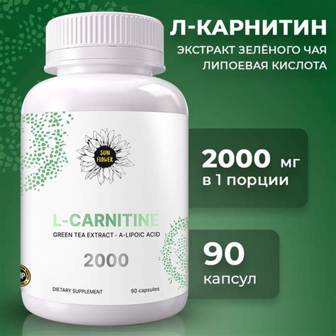 Антиоксидантный комплекс для похудения l carnitine Sun Flower Л