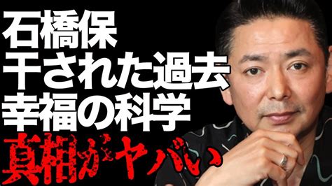 石橋保と“幸福の科学”との関係“干されていた”原因に言葉を失う「君は裸足の神を見たか」でも有名な俳優と菅田将暉とのまさかの関係に驚きを隠せない Youtube