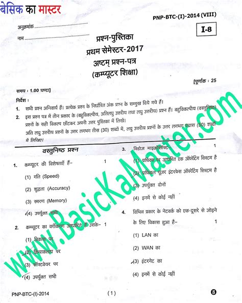 BTC 1st Semester Exam Paper Computer Basic Ka Master