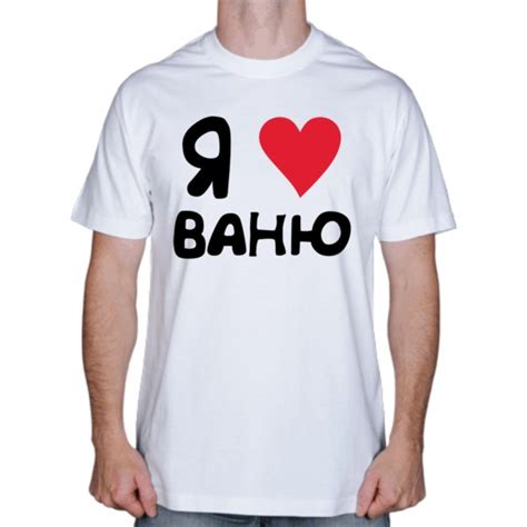 Картинки с надписью ваня