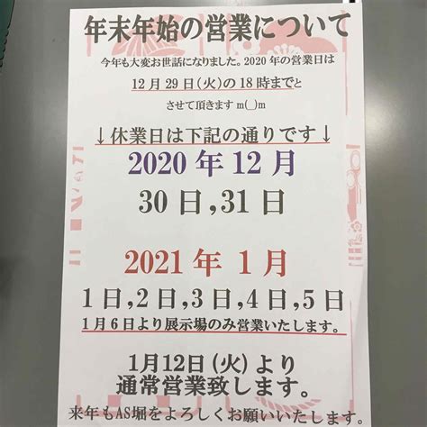 年末年始の営業日について お知らせ オートショップ堀