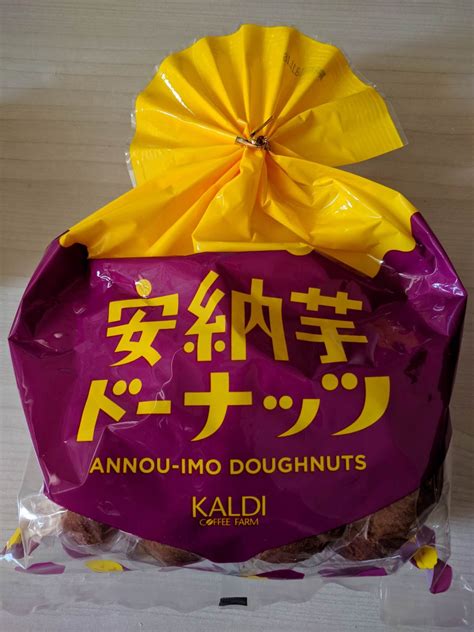 Kaldi カルディ 安納芋ドーナッツ の感想です。 Kaldi カルディ 安納芋ドーナッツ ドーナツ 安納芋 Donut お