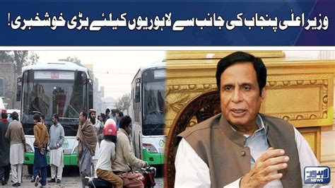 Chief Minister Punjab Chaudhry Parvez Elahi Has Given A Great Facility