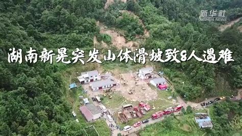 湖南新晃山體滑坡 失聯8人全部遇難 兩岸 點新聞