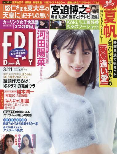 Cdjapan Friday March 11 2022 Issue Cover Hinatazaka46 Kawata Hina