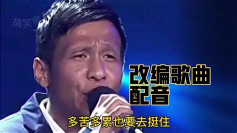 【搞笑猴哥配音】改编歌曲配音：为了孩子和家人，多苦多累也要挺住，配音改编 Youtube