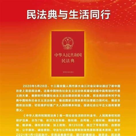 【民法典宣传月】美好生活民法典相伴 法律 基本法 人民