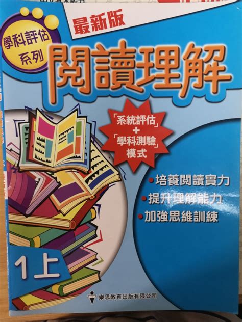 中文閱讀理解小一上 興趣及遊戲 書本 And 文具 教科書 Carousell