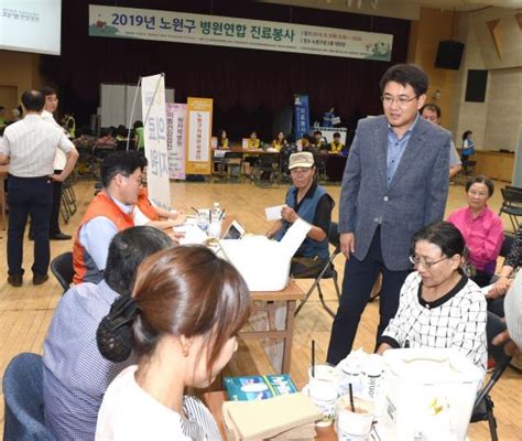 포토 오승록 노원구청장 2019년 노원구 병원연합 진료 봉사 참석 네이트 뉴스