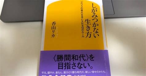 「しがみつかない生き方」｜rpc （フォロバ100｜note