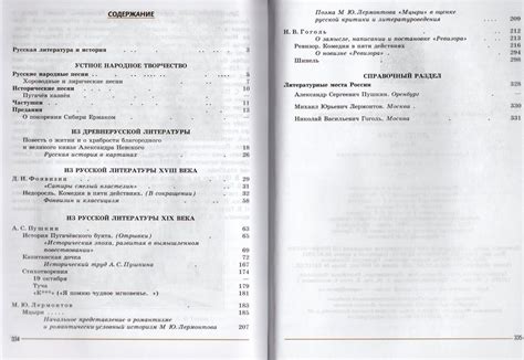 Литература 8 класс Учебник В 2-х ч. Ч.1 Коровина - Коровина В.Я ...