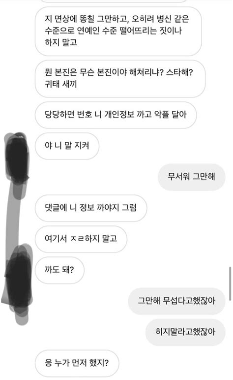 인스타 디엠 1대1로 협박 모욕 지식in