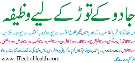 Jadoo Asaib Aur Jinnat Se Hifazat Ke Liye Wazifa