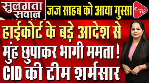 Calcutta Hc Slaps 50 Lakh Fine On Bengal Govt For Not Handing Over