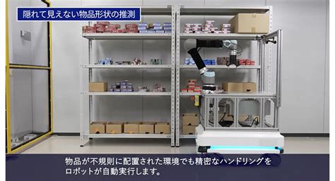 Necが「時空間予測」と「ロボット動作生成」のロボットai技術を開発 「世界モデル」を応用し、不規則に置かれた物にも順応 ロボスタ