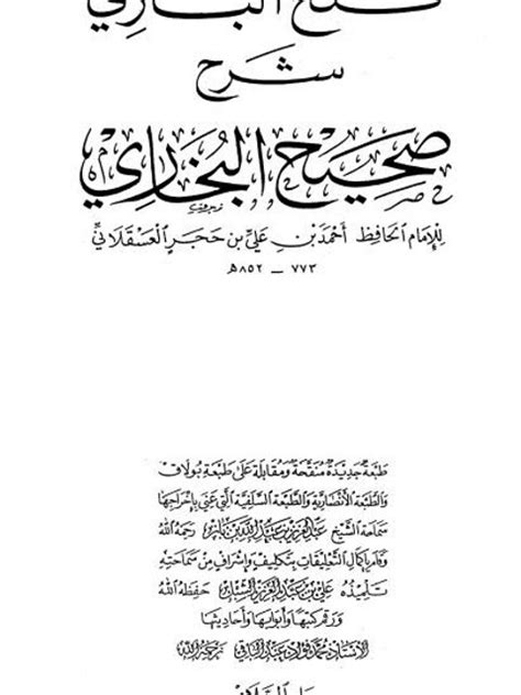 تحميل كتاب فتح الباري بشرح صحيح البخاري ط دار السلام ل أحمد بن علي بن حجر العسقلاني Pdf