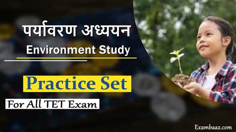 Evs Practice Set 1 पर्यावरण अध्ययन के 15 ऐसे चुनिंदा सवाल जो सभी