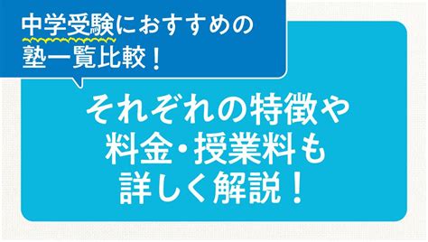 中学受験におすすめの塾一覧比較ランキング20社！ 特徴や料金・授業料も詳しく解説 ダイヤモンド教育ラボ