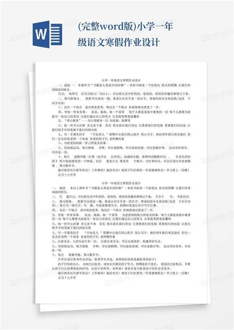 完整版小学一年级语文寒假作业设计word模板下载编号qmrdobnd熊猫办公