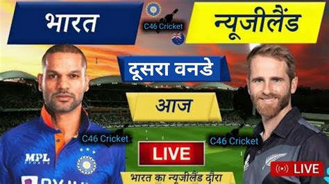 Live Aaj Ka Match India Ka Match Kab Hai India New Zealand Nd