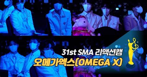 제31회 서울가요대상 Sma 리액션캠 오메가엑스omega X 웬디wendy 무대 보는 촉촉한 눈망울