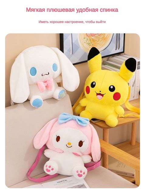 Мягкая игрушка рюкзак,cinnamoroll,куроми,пикачу мягкая игрушки для ...