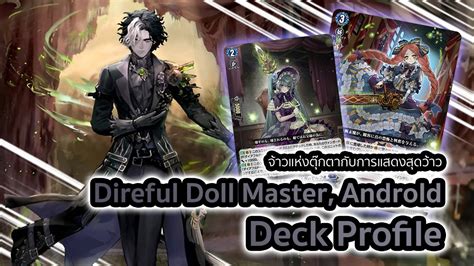 D Standard Direful Doll Master Androld Deck Profile DZ BT01