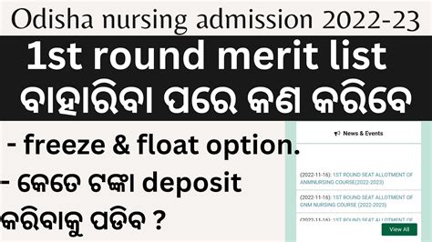 Odisha Nursing Admission 2022 Nursing Admission Freeze And Float Option