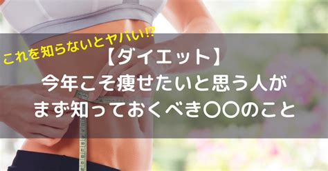 【まだ間に合う】今年こそ痩せたいと思う人が、まず知っておくべき〇〇のこと｜キネセラ 姿勢に特化したお悩み解決｜note