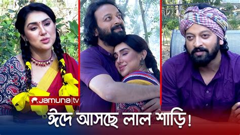 ‘লাল শাড়ি’তে কীসের গল্প বলতে আসছেন অপু সাইমন Apu Biswas Symon Sadik Jamuna Tv Youtube