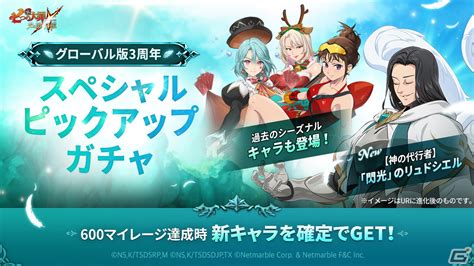 「グラクロ」グローバル版3周年記念「聖戦フェス」の第2弾が開催！ssrキャラ【神の代行者】「閃光」のリュドシエルが登場 Gamer