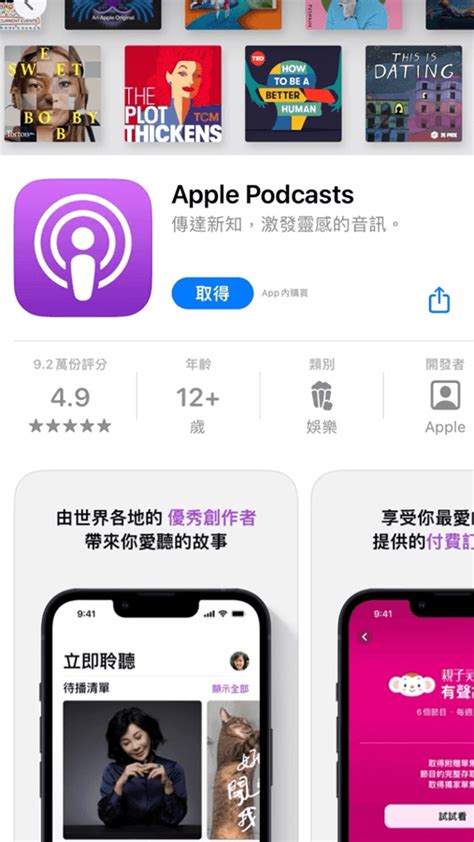 Apple Podcast 要錢嗎？如何收聽？簡單操作podcast即可免費收聽節目