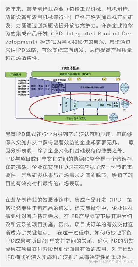 Plm篇：bom在ipd与项目交付过程中的关键融合策略 知乎