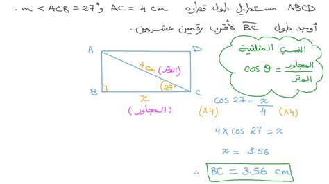 فيديو السؤال استخدام حساب مثلثات المثلث قائم الزاوية لإيجاد أطوال في